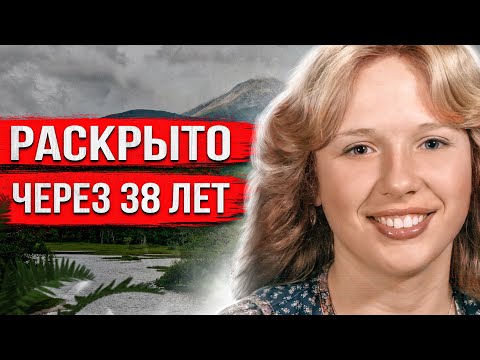 Видео: Вышла на пробежку и исчезла. 38 лет ушло на то, чтобы узнать шокирующую правду