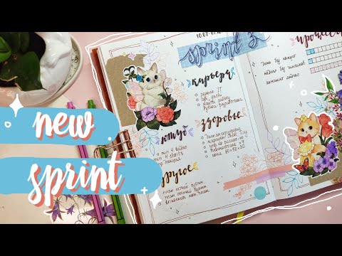 Видео: 💪 ВЕРНУЛАСЬ к СПРИНТАМ! ✨ ЛАЙФХАКИ для ПРОСТЫХ разворотов 💚 ОБНОВИЛА обложку? 🔥 Ежедневник 2023 📗