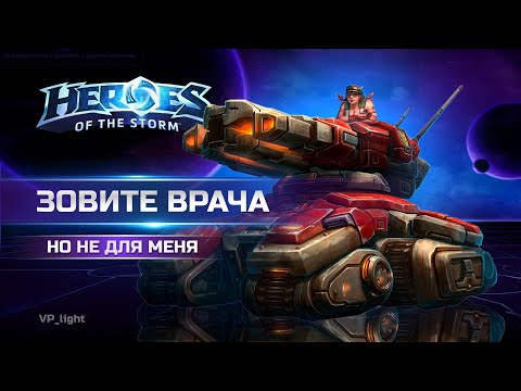 Видео: Как играть на Кувалде против её Контр-Пиков в Heroes of the Storm? Вот ответ!