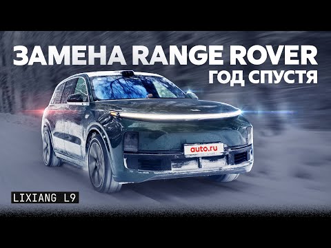 Видео: Втрое дешевле Range Rover! И так же хорош? LiXiang L9