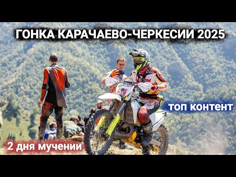 Видео: Гонка в Карачаево-Черкессии 2025 