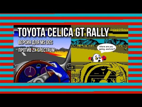 Видео: Toyota Celica GT Rally: версия для MS DOS против ZX Spectrum