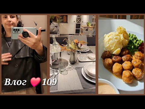 Видео: Влог ❤️ 109/Любимый завтрак/Воскресенье и домашние дела/С&А и IKEA