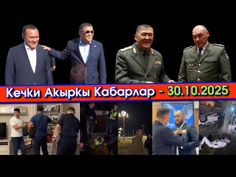 Видео: ТАШИЕВ Манас МЭРин МАКТАП бул БАЛАНЫ уруш КЫЙЫН деп/АЛФА командирин ДЕПУТАТ болгуң КЕЛГЕН жокпу ДЕП