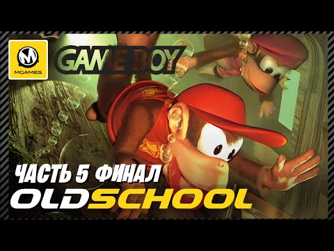 Видео: 🕹 Donkey Kong Land 2 | Серия 5 Финал | Прохождение с комментариями | GBC