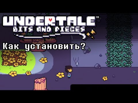 Видео: Undertale C улучшенной графикой Как установить?