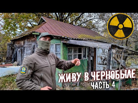 Видео: Что будет если жить в Чернобыле? Один день из жизни сталкера. Нашел тайник с едой в заброшенном доме