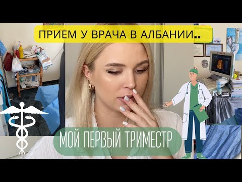 Видео: МОЙ ПЕРВЫЙ ТРИМЕСТР! БЕРЕМЕННОСТЬ ПОСЛЕ ВЫКИДЫША!