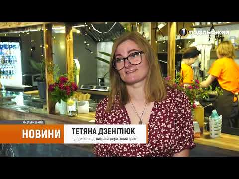 Видео: 250 тисяч на мрію  у Хмельницькому родина відкрила заклад «Тонке тісто»