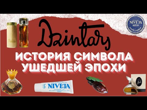 Видео: "Дзинтарс" - история символа ушедшей эпохи.