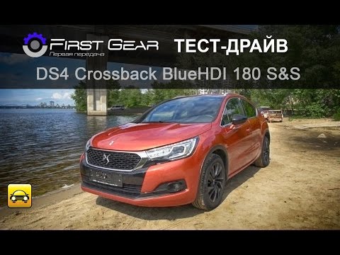 Видео: Citroёn DS4 Crossback (Ситроен ДС4 Кросбек) тест-драйв от "Первая передача"