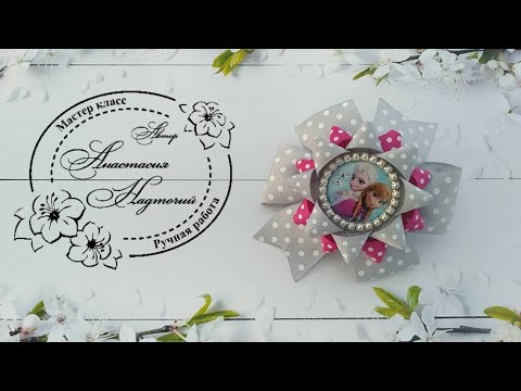 Видео: Популярные бантики в моих заказах/ бантики с мультяшными серединками