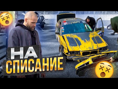 Видео: Установил WISEFAB - разбил МАШИНУ! Моей Е36 больше нет..