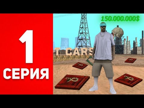 Видео: +150КК ВЫПАЛ СИРОП! ПУТЬ  КЛАДОИСКАТЕЛЯ НА АРИЗОНА РП#1