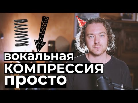 Видео: Как научиться петь с компрессией. Простой способ.