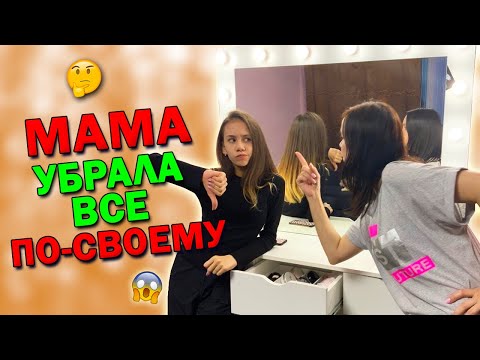 Видео: УБОРКА в МОЕЙ КОСМЕТИКЕ👉 Мама ВЫКИНУЛА ЛИШНЕЕ 😱 ПОКА Я БЫЛА в ШКОЛЕ
