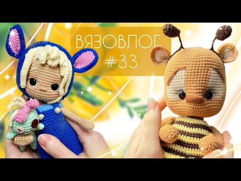 Видео: ВЯЗОВЛОГ №33: Что беру с собой в отпуск/Грандиозные планы/Готовые работы