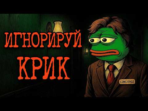 Видео: СТРАННЫЕ ПРАВИЛА ОТЕЛЯ "МАГНУМ" - Страшные истории с Reddit №15
