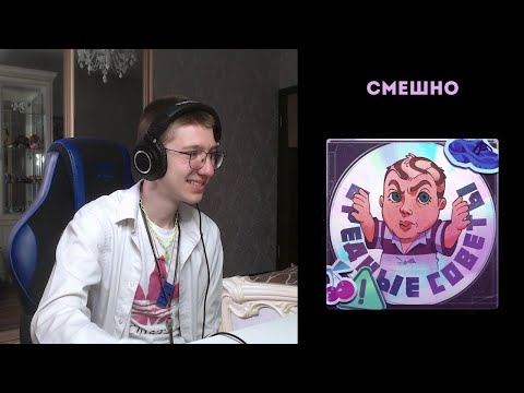 Видео: 5орка - вредные советы | реакция и разбор