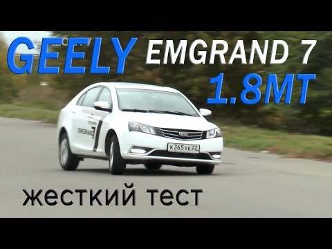 Видео: тест GEELY EMGRAND 7 restyling/ AVTOSALONTV