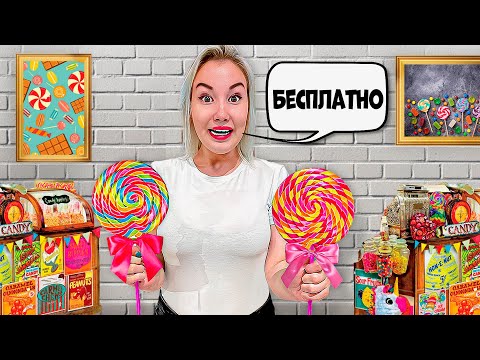 Видео: 24 Часа В Магазине Сладостей Челлендж! **3 часть**
