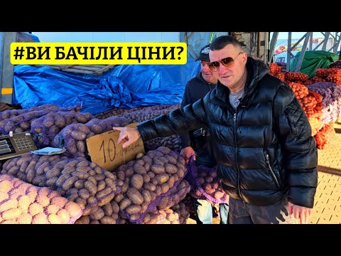 Видео: 💥 ЦІНИ ШОКУЮТЬ 💰 КАРТОПЛЯ 🥔 ЦИБУЛЯ 🧅 КАПУСТА 🥬 РИНОК ПОЧАТОК ⚓️ ОГЛЯД ВІД САН САНИЧА 30.10.2025