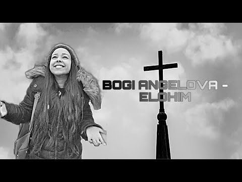 Видео: BOGI ANGELOVA - ELOHIM / БОГИ АНГЕЛОВА - ЕЛОХИМ / GOSPEL MUSIC