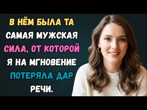 Видео: Я пришла к нему, чтобы поддержать и приободрить его.