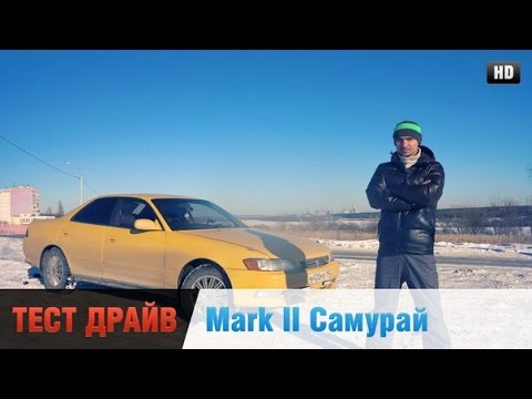 Видео: Toyota Марк 2 "Самурай". 2.0, 135 л/с. 1G-FE Честный Тест-Драйв