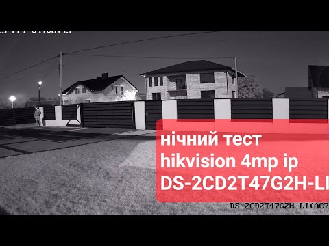 Видео: нічний тест hikvision 4mp DS-2CD2T47G2H-LI FULLCOLOR COLORVU night test