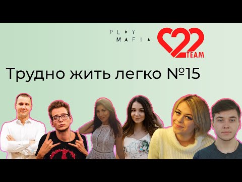 Видео: Трудно жить легко! №15 Нарезка смешных моментов из мира мафии