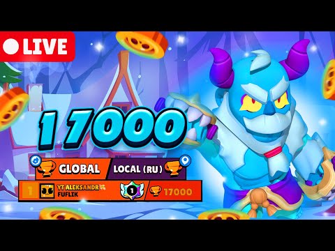 Видео: Апнул 17.000🏆за 4 дня😱100к за 100 дней!