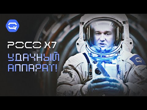 Видео: Xiaomi Poco x7. Сумел удивить!