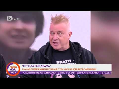 Видео: Преди обед: Братя Аргирови и Данчо Стълбицата - приятелство завинаги