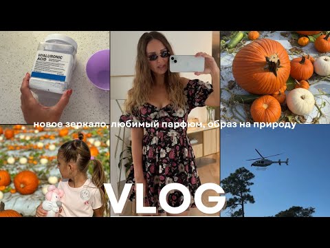 Видео: ВЛОГ🇺🇸 Любимая маска для лица// Обновила ноготки💅// Вертолет в школе🚁// Поехали на ферму🚜🍁