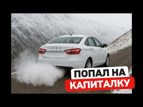 Видео: Веста не заехала в гору, что случилось с двигателем? Или робот?