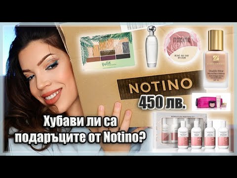 Видео: ПОКУПКИ ОТ NOTINO | КАШОН С КОЗМЕТИКА | НОВИ ПРИДОБИВКИ | ГРИМОВЕ И ГРИЖА ЗА КОСА