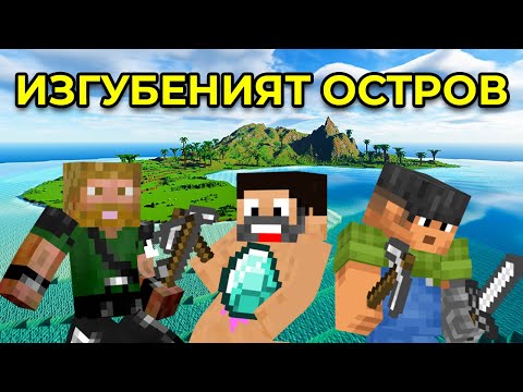 Видео: Изгубеният Остров - НАЧАЛОТО