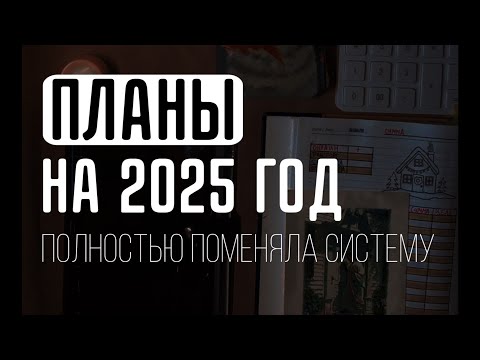 Видео: НАШИ ПЛАНЫ | ОБЗОР НА НОВЫЙ БАЙНДЕР И ФИНАНСОВАЯ ИГРА