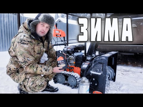 Видео: Снегоуборщик PATRIOT, первое ТО и Первая поломка. Затапливаем баню в деревне.