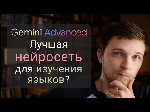 Видео: Нейросеть от Гугла лучше ChatGPT? Gemini Ultra!