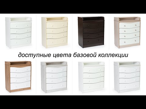 Видео: Видео инструкция по сборке комода BEBIZARO MODERN