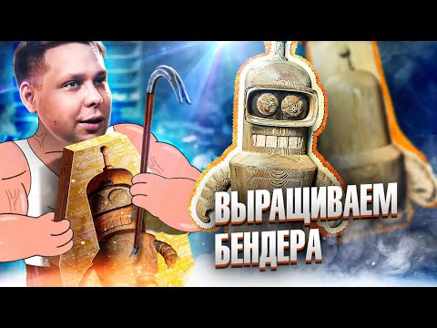 Видео: Делаем цельнометаллического Бендера БЕЗ СТАНКОВ для металлообработки ))Выращиваем медные детали.