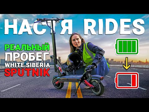 Видео: Я смогла узнать РЕАЛЬНЫЙ ПРОБЕГ WHITE SIBERIA SPUTNIK
