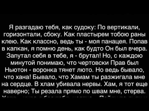 Видео: Мот -Капкан (текст) ❤️