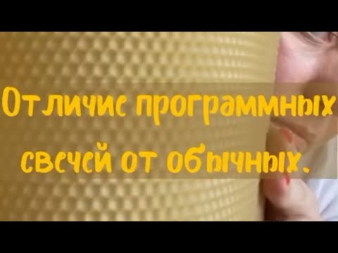 Видео: Программные свечи. Какие бывают. Как использовать. Почему не работают.