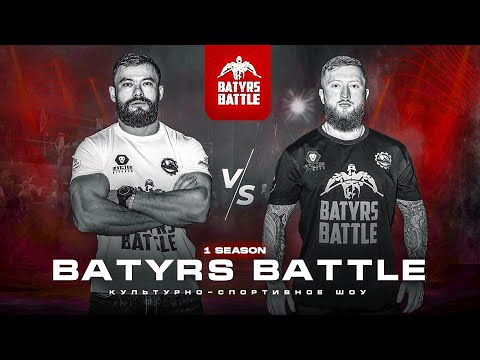 Видео: BATYRS BATTLE. Street workout vs Powerlifting. Айтым Жакупов против Руслана Силина