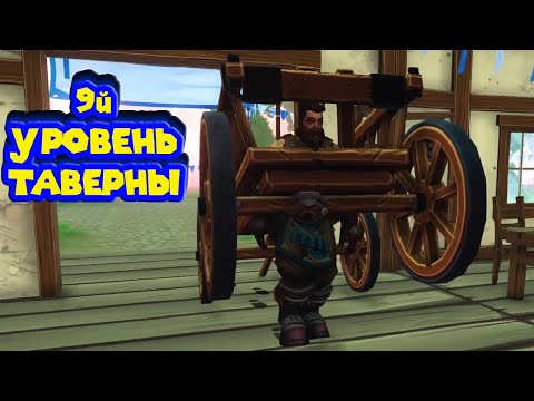 Видео: ФИНАЛ ТАВЕРНЫ МРУ ОТ СКУКИ Tavern Manager Simulator