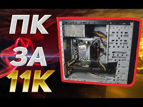 Видео: Бюджетна збірка на Ryzen 5 3600 та GTX 1070 Ti: бюджетний монстр за 11К!