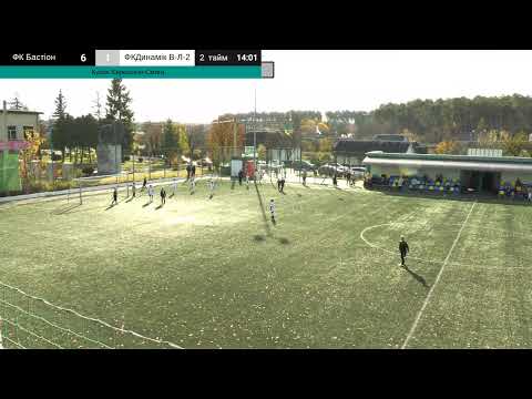 Видео: Кубок Єврошпон-Смига 2016 р.н. ФК Бастіон - ФК Динамік В-Л-2